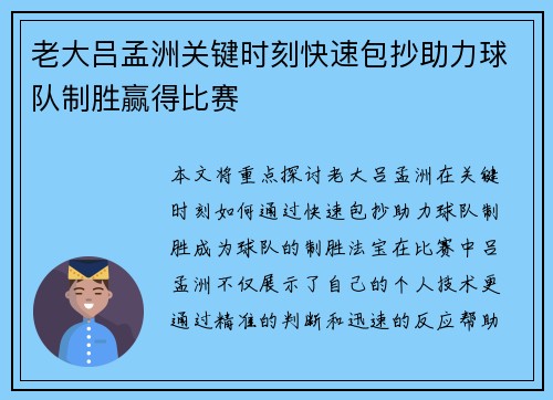 老大吕孟洲关键时刻快速包抄助力球队制胜赢得比赛