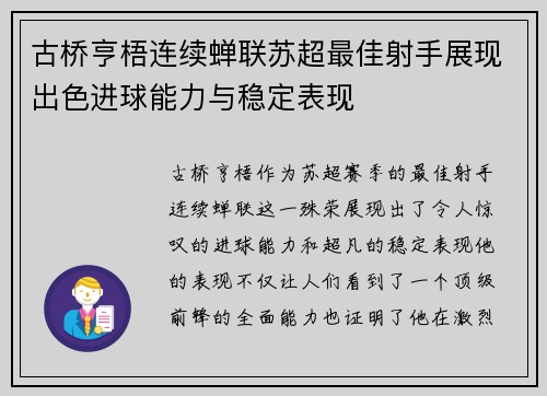 古桥亨梧连续蝉联苏超最佳射手展现出色进球能力与稳定表现 古桥亨梧连续蝉联苏超最佳射手展现出色进球能力与稳定表现
