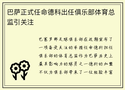 巴萨正式任命德科出任俱乐部体育总监引关注 巴萨正式任命德科出任俱乐部体育总监引关注