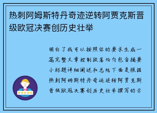 热刺阿姆斯特丹奇迹逆转阿贾克斯晋级欧冠决赛创历史壮举 热刺阿姆斯特丹奇迹逆转阿贾克斯晋级欧冠决赛创历史壮举