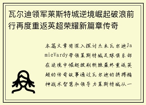 瓦尔迪领军莱斯特城逆境崛起破浪前行再度重返英超荣耀新篇章传奇 瓦尔迪领军莱斯特城逆境崛起破浪前行再度重返英超荣耀新篇章传奇