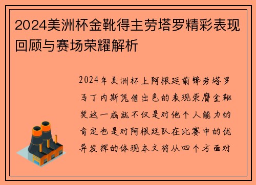 2024美洲杯金靴得主劳塔罗精彩表现回顾与赛场荣耀解析 2024美洲杯金靴得主劳塔罗精彩表现回顾与赛场荣耀解析